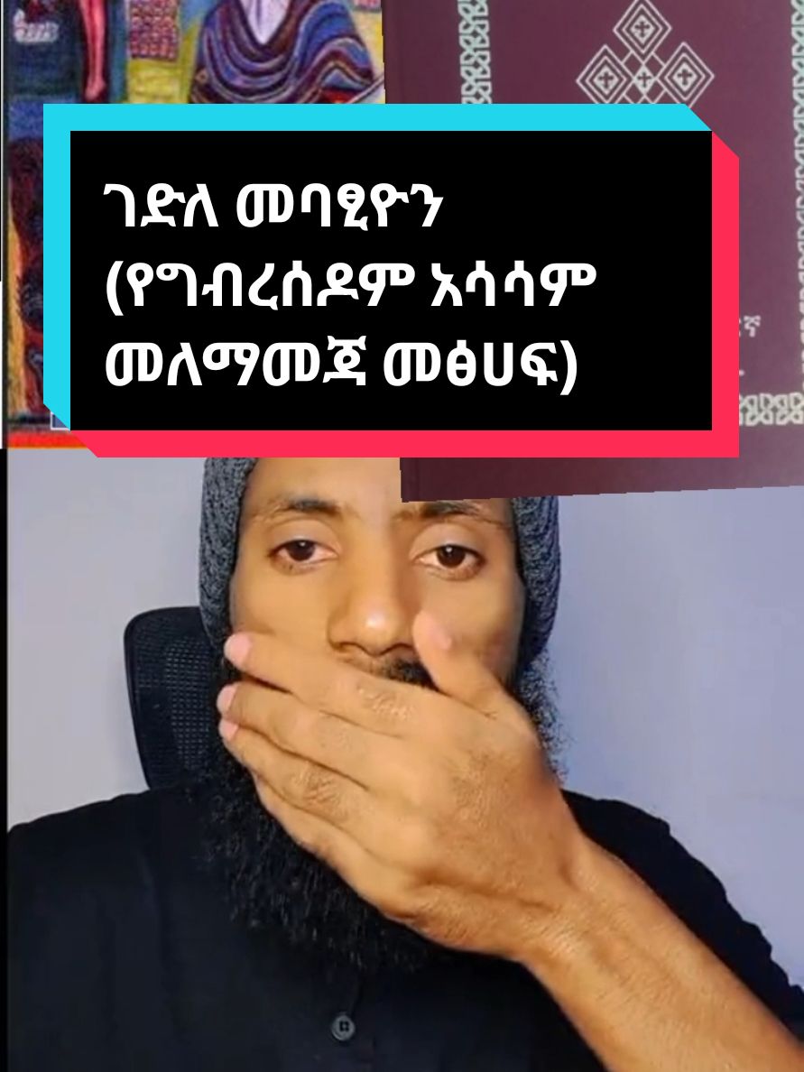 #ethiopian_tik_tok #ortodoxmezemur #protestantmezmur #viral_video #foruyou #tik_tok 