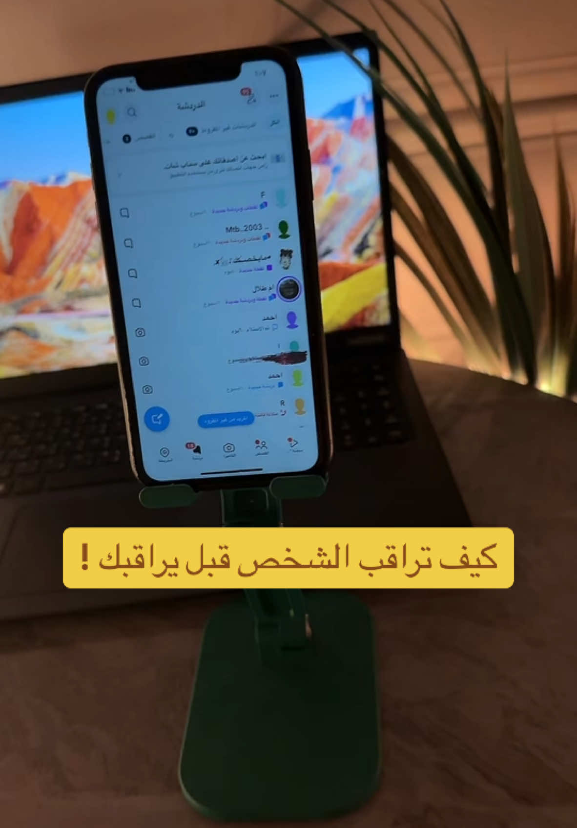 ‏كيف تراقب الشخص قبل يراقبك في سناب #سناب #اكسبلور #تيك_توك #ترند #مشاهدات #السعودية #