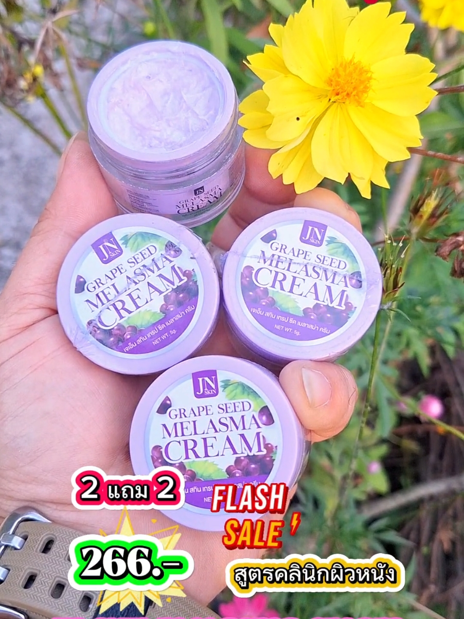 Melasma Cream #ครีมทาฝ้า #ครีมหน้าใส #ครีมทาหน้า #ครีมลดฝ้า #ครีมลดริ้วรอย #ครีมลดกระจุดด่างดํา #ครีมบํารุงผิวหน้า #tiktokบิวตี้ 