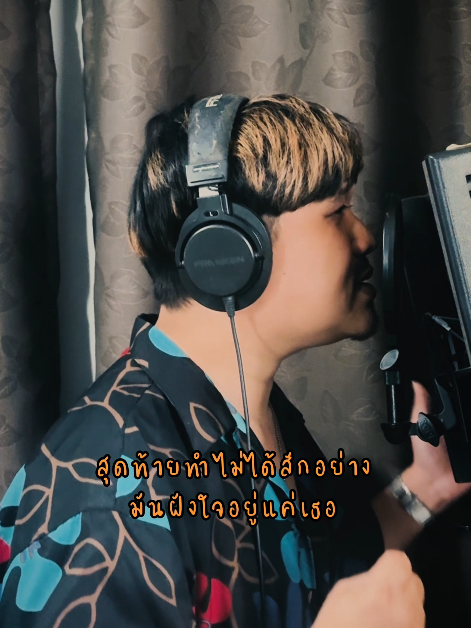 เธอนั้นคือความสุข #ใจเป็นนายกายเป็นบ่าว #Coversong #VoiceEffects #hmmhmmstudio