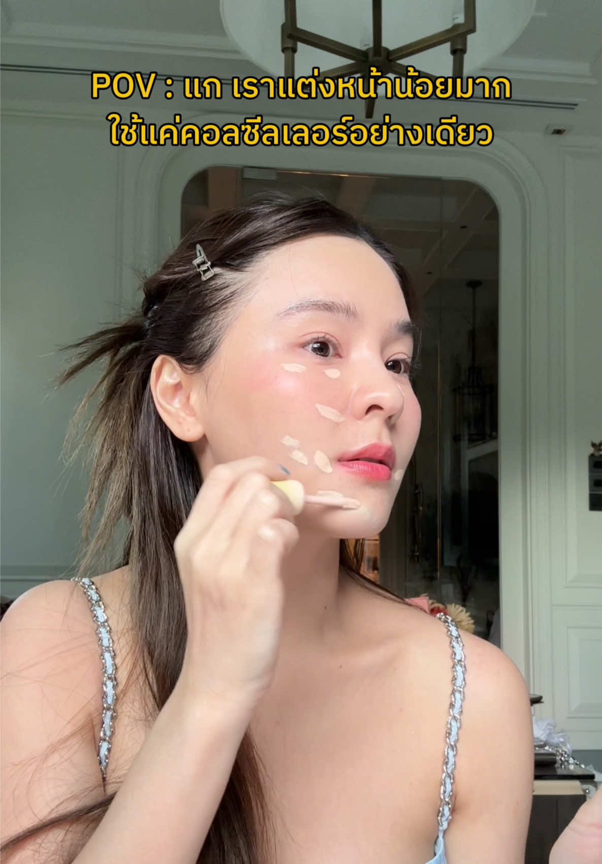 วิถีคนรีบ #ออมสุชาร์ #aomsushar #รีวิวบิวตี้ #tiktokป้ายยา #beauty #concealer #concealertutorial #fleenbeauty 