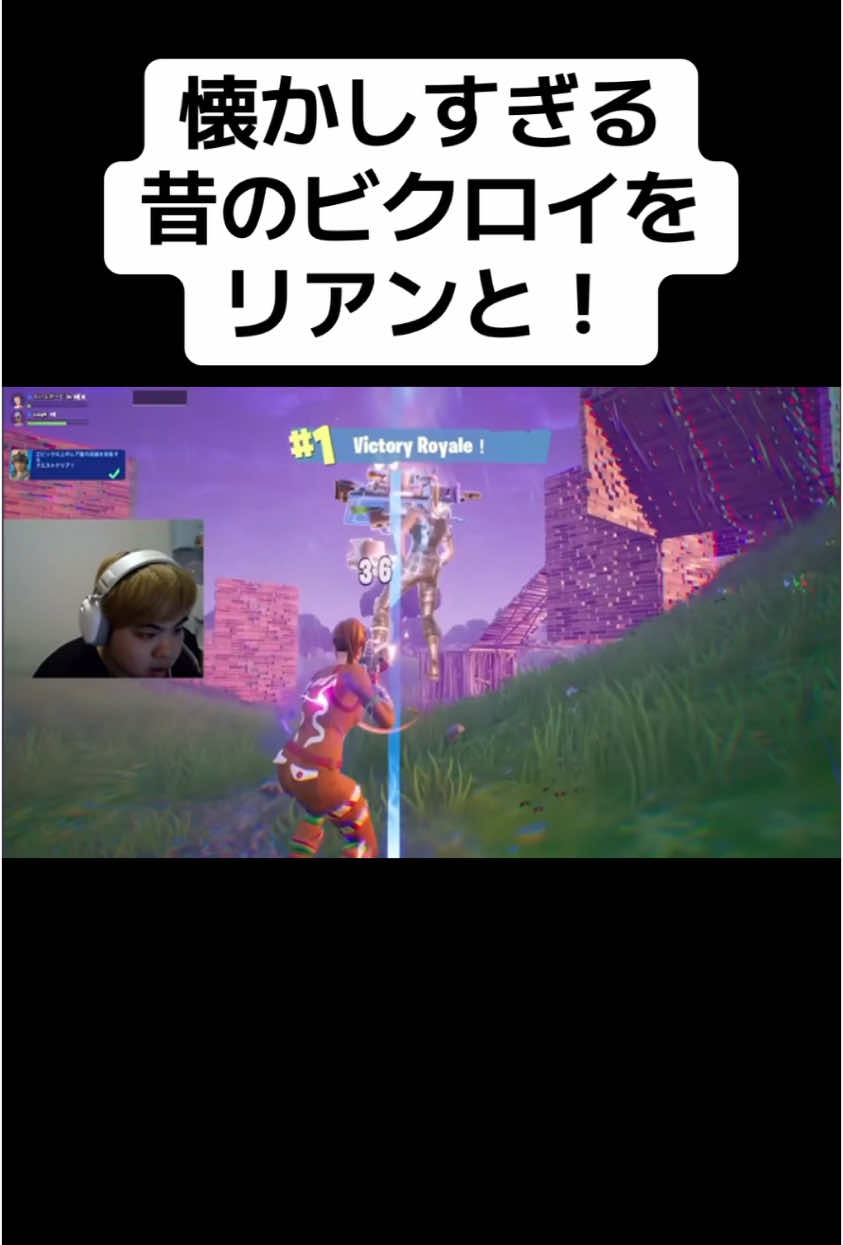 りあんが助けを求めてきた#Fortnite #game #ゲーム実況 #ライフガード #フォートナイト #りあん 