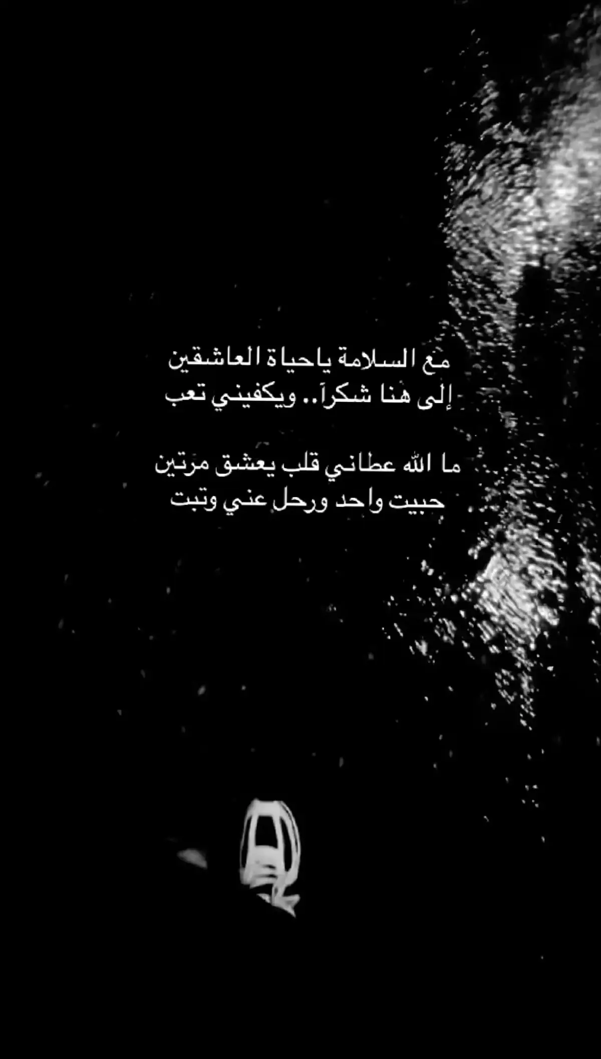 #اقتباسات_عبارات_خواطر #الراقيه #الراقيه #🖤✨ 