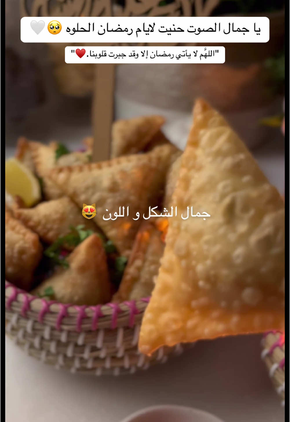 مزاجي اليوم محتاج أجواء رمضان ☺️🥹