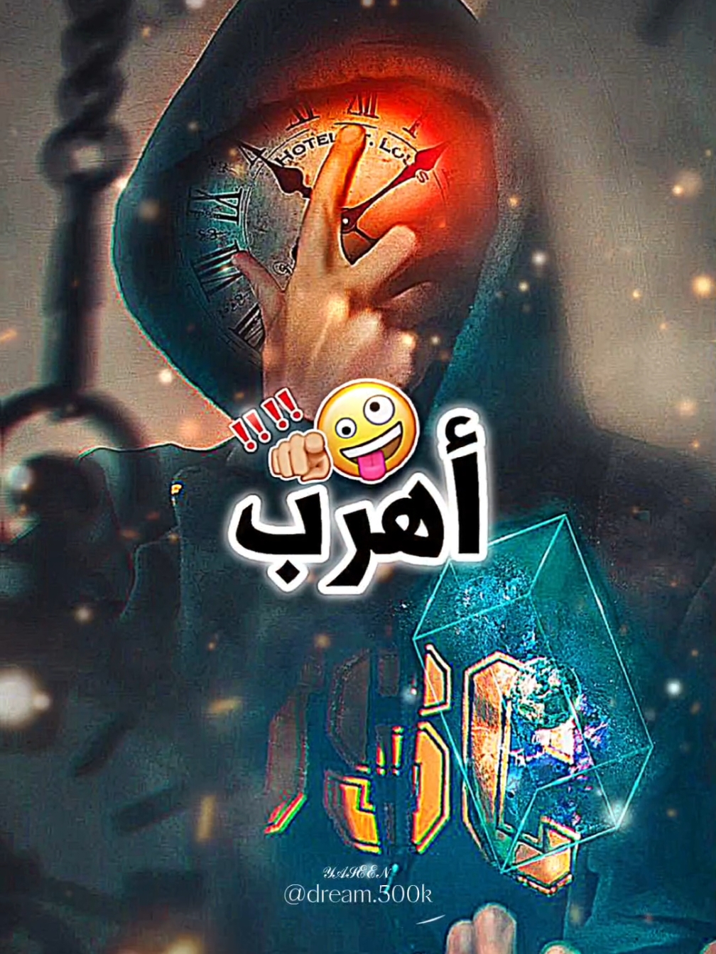 #اضحك_من_قلبك ✋🏻😂🔥🔥 #تصاميم_فيديوهات🎵🎤🎬 #ضحك_وناسة #تصميمي❤️ #قصف_جبهات😎🚬 #تصاميمي🔥✌🏻 #تصميمي❤️ #قصف💥_جبهات🤦😅 #viral #fyp #إكسبلور👌 #ستجدون_هنا_أجمل_التصاميم_وأروعه🎬🔥❤ #تصميم_فيديوهات🎶🎤🎬تصميمي🔥 #قد_عاد_يبحر_مركبي  #لاتنسوا_المتابعة✅❤️ _#ليصلكم_كل_ما_هو_جديد♥ #منشن_الغالي♥️✅✨ #تصميم_فيديوهات🎶🎤🎬 #تصميمي❤️ #fyp #furyou #viral #المتابعة_فضلا_وليس_امرا ##منشن_الحب❤🥺✨  #ستجدون_هنا_أجمل_التصاميم_وأروعه🎬🔥❤ #🔥yaseen🔥 #لاتنسوا_المتابعة✅❤️ #دعمكم_لايك_ومتابعه_واكسبلور_حته_استمر #تصميم_فيديوهات🎶🎤🎬 #التنزيل_مفتوح😇 #إكسبلور👌 #fyp #dream500k #furyoupage❤️❤️ 