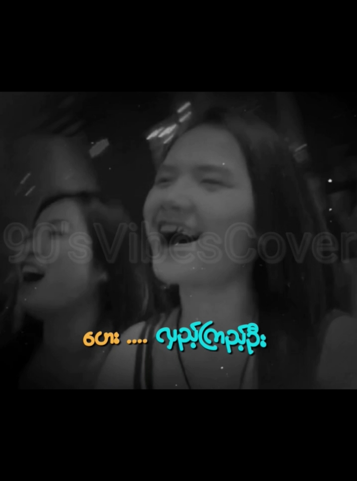 မဆုံသောလမ်း🥺 #lyrics #music #song #guiter #guitar #chords #beat #90svibes #crd #မဆုံသောလမ်း #မင်းအတွက်ရွေးချယ်သွားပြီး😢 #ဇော်ပိုင် #howtotiktok #LearnOnTikTok #fyp #foryou #fypシ゚ #fypပေါ်ရောက်စမ်း #ရောက်စမ်းfypပေါ် #မြင်ပါများပီးချစ်ကျွမ်းဝင်အောင်လို့🤒🖤 #viral #trending #🥰🥰🥰 #😘😘😘 #thankyou #thank4youdo 