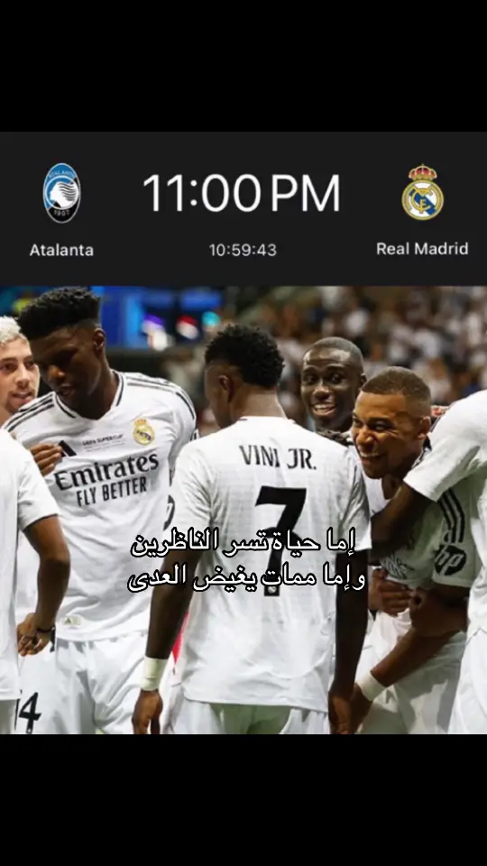 مدريديستا وش شعوركم للمباراة ؟ #madrid 