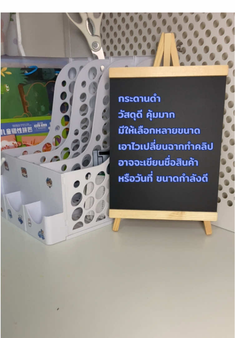 กระดานดำ วัสดุดี คุ้มมาก มีให้เลือกหลายขนาด เอาไวเปลี่ยนฉากทำคลิป อาจจะเขียนชื่อสินค้า หรือวันที่ ขนาดกำลังดี #นิภารีวิว #กระดานดํา #กระดานขาตั้ง 