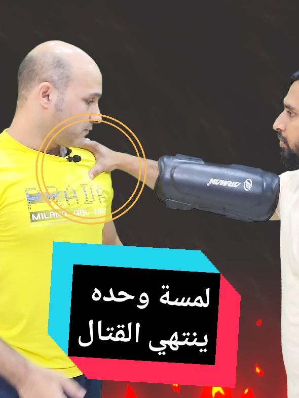 حركة تشل يد الخصم فقط بضربة واحدة مع الكابتن فهد المهر #foryou #foryourpage #اكسبلور #reels #فهد_المهر #selfdefense #selfdefence #دفاع_عن_النفس 