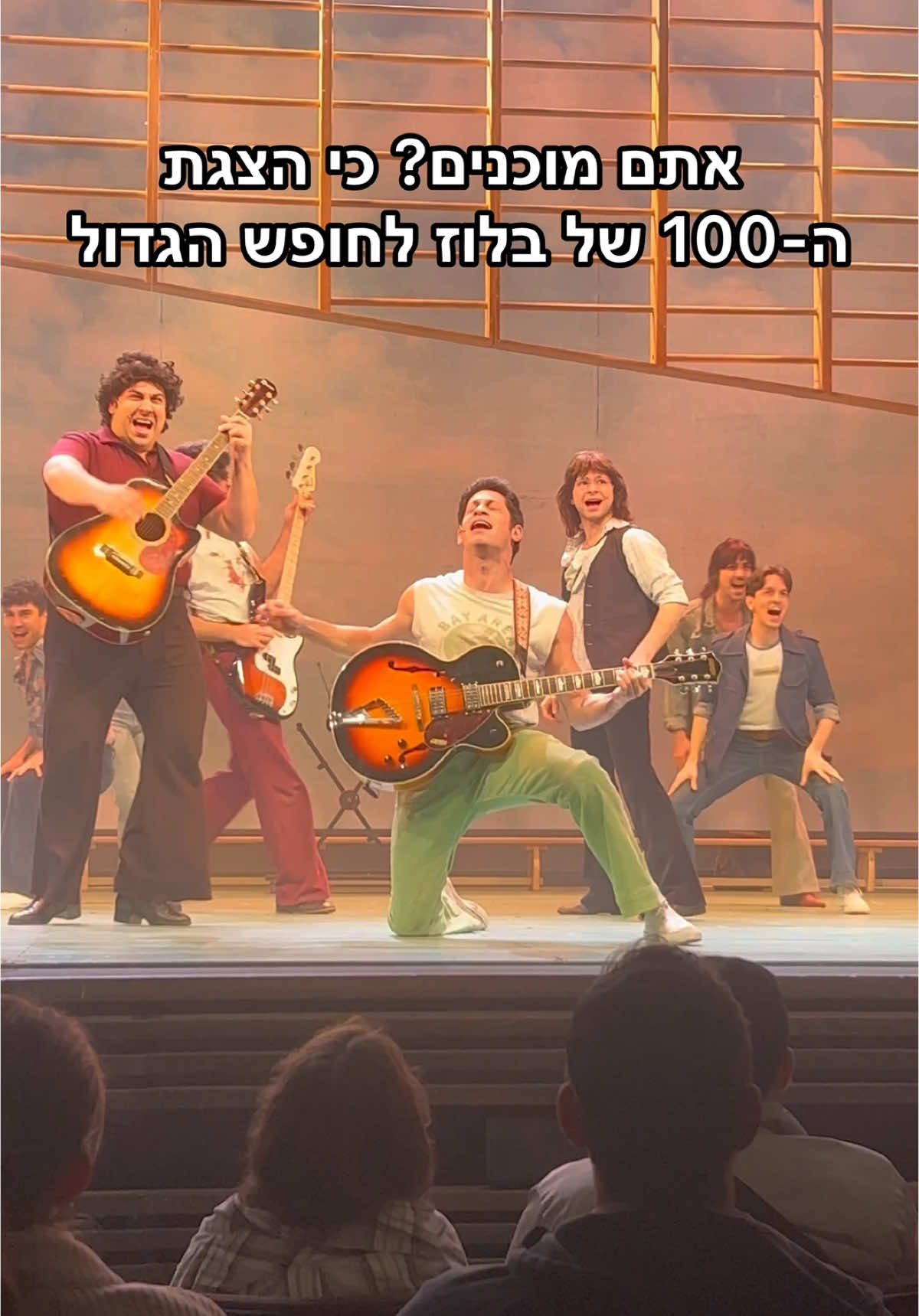 5489 קוד הנחה לרכישת כרטיסים באתר בית ליסין ✨ ניפגש 😍 #הצגה #בלוזלחופשהגדול #תיאטרון 