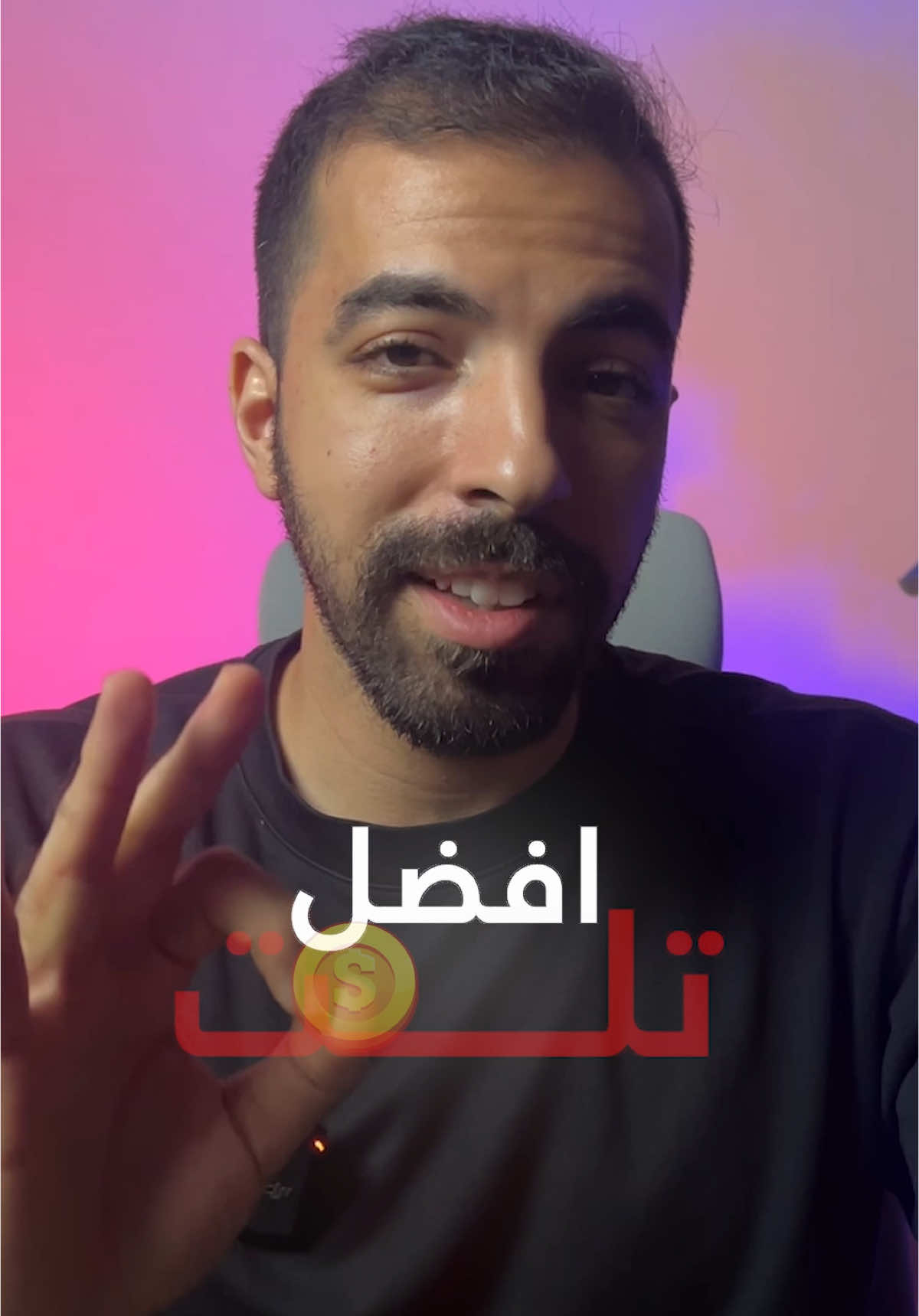 افضل ٣ عملات رقمية رخيصة ممكن تحقق عشر اضعاف #العملات_الرقمية #البيتكوين #تداول #crypto 