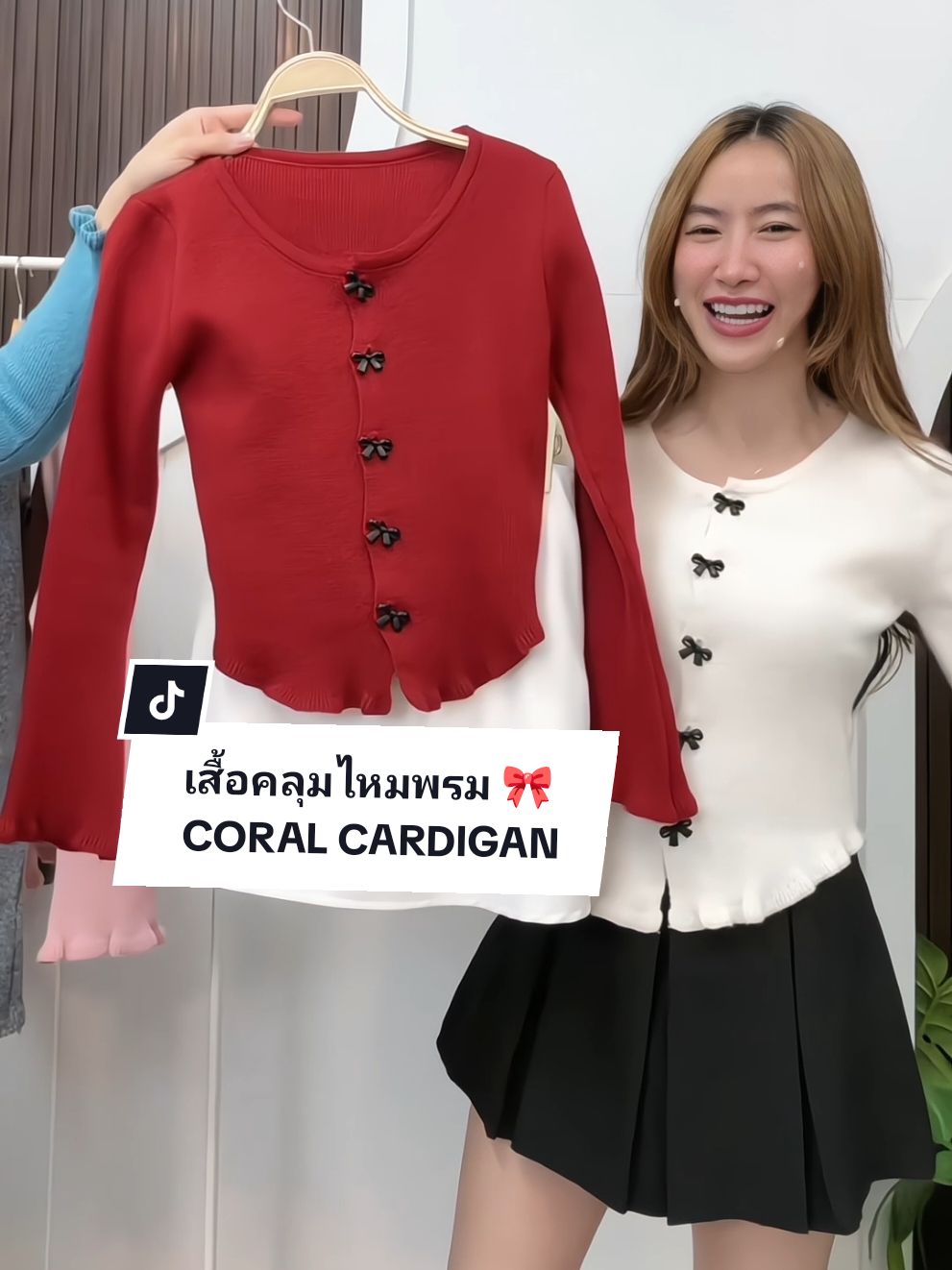 เสื้อไหมพรมกระดุมโบว์ตัวแรง🎀 ผ้านุ่มมากใส่เข้ารูปเข้าทรงดูลักชูขั้นสุดเลยค่ะซิส🥰 #เสื้อแขนยาว #เสื้อแขนยาวไหมพรม #เสื้อแขนยาวผู้หญิง #เสื้อเข้ารูป #เสื้อไหมพรม #เสื้อไหมพรมแขนยาว🐻🤍 #เสื้อไหมพรมแฟชั่น #เสื้อไหมพรมแขนยาว #เสื้อไหมพรมเกาหลี #เสื้อคลุม #เสื้อคลุมแขนยาว #เสื้อคลุมไหมพรม 