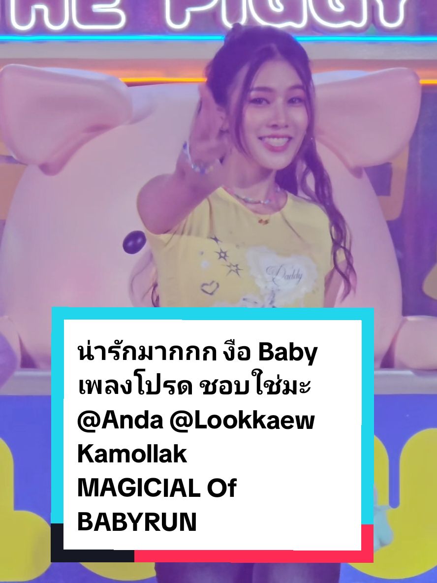 น่ารักมากกก งือ Baby เพลงโปรด ชอบใช่มะ @Anda @Lookkaew Kamollak  ลงไม่ได้ 3รอบ แงง  MAGICIAL Of BABYRUN #SiamCenterxCosmosSun #andaanunta #lookkaewkamollak #อันดาลูกแก้ว #อันดาอนันตา #ลูกแก้วกมลลักษณ์ #fyp #cosmosth #cosmossun 