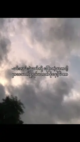 #မင်းသိလား#foryouuuuuuu #fypシ゚ #fyppppppppppppppppppppp #fypシ゚ #fypシ゚ #fypシ゚ #viewsproblem😭 #tiktokmyanmar #tiktokmyanmar @TikTok 