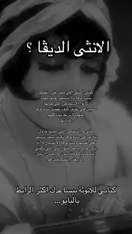 لتفاصيل اكثر لتفعيل طاقة الانوثة موجودة بكتابي الرابط بالبايو🌷💕   #نفسك_أولًا #viral #foryou #foryou #lightfeminine #darkfeminine #طاقة_الانوثة #fyp #feminism #her #explor 