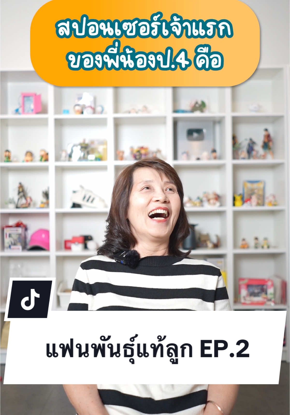 Replying to @Peenongpor 4 แฟนพันธุ์แท้ลูก โดยปะป๊า หม่าม้า พี่น้องป.4 EP.2 !! #peenongpor4 #บ้านฉันสนุกเว่อร์ 