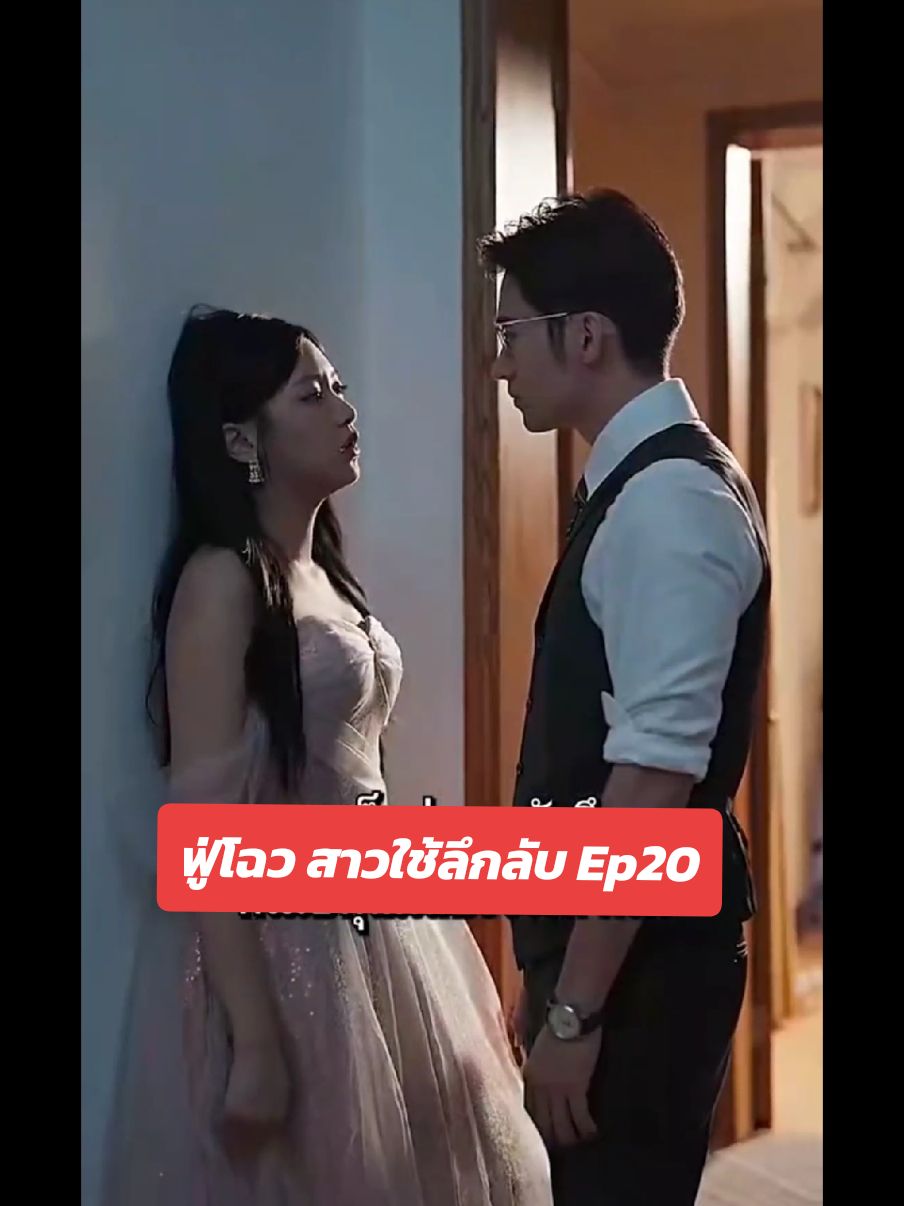 #ฟู่โฉวสาวใช้ลึกลับ #ละครสั้น #fyp #ที่พักพลุพัทยา 