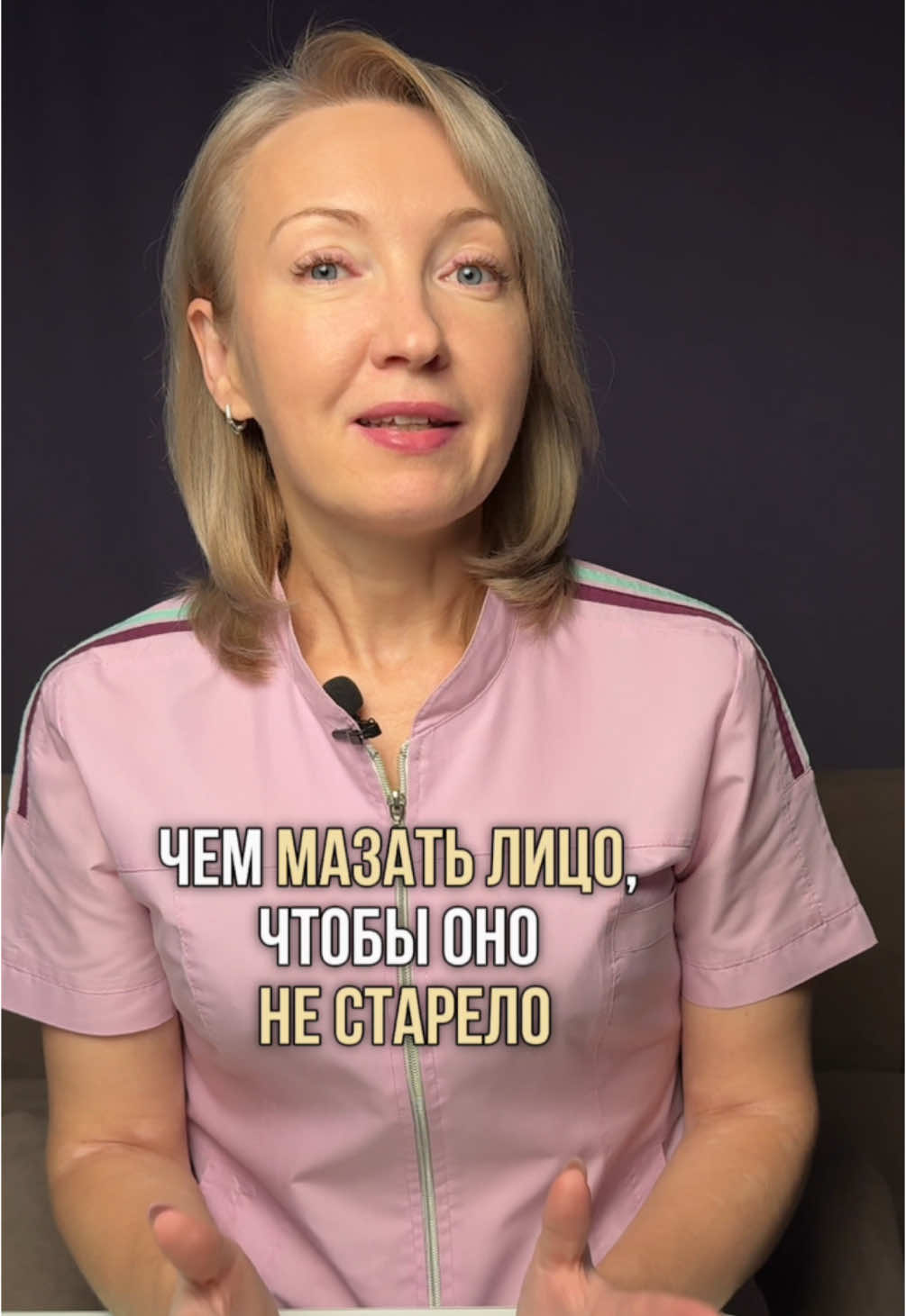 ВАЖНО: Перед применением необходимо проконсультироваться со специалистом Ретинол — это одна из форм витамина А, используемая в косметике для коррекции возрастных изменений кожи.  Некоторые полезные свойства ретинола для кожи: * делает кожу более мягкой и увлажнённой;  * ускоряет обновление клеток эпидермиса;  * корректирует даже глубокие морщины;  * нормализует выработку кожного сала;  * суживает поры, борется с акне;  * повышает тургор кожи;  * уменьшает пигментацию;  * улучшает микроциркуляцию;  * устраняет возрастные изменения и возвращает коже сияние.  *  Основные показания к применению ретинола: возрастные изменения кожи (морщины, пигментация, заломы), а также их своевременная профилактика, акне.  Перед первым применением ретинола важно провести аллергопробу на небольшом участке Аскорбиновая кислота (витамин С) полезна для кожи тем, что она: * Активизирует выработку коллагена. Этот белок отвечает за эластичность и упругость кожи.  * Осветляет пигментные пятна, веснушки и следы постакне, делая тон лица более ровным.  * Обеспечивает антиоксидантную защиту, помогая клеткам бороться с вредным влиянием свободных радикалов, которые приводят к раннему старению.  * Нейтрализует воздействие ультрафиолетового излучения, замедляет процессы фотостарения.  * Слегка отшелушивает и осветляет кожу, придавая ей здоровое естественное сияние и устраняя тусклость.  * Выравнивает микрорельеф эпидермиса, сглаживает рубцы и неровности.  * Оказывает противовоспалительный эффект, ускоряет заживление микроповреждений.  Некоторые правила использования аскорбиновой кислоты: * Не стоит использовать этот компонент, если есть аллергия на цитрусовые, поскольку он может спровоцировать аллергическую реакцию.  * Косметика с высокой концентрацией витамина С может сделать кожу более чувствительной к солнцу, поэтому после её применения нужно в течение нескольких дней использовать солнцезащитные средства с SPF 30 или 50.  * Аскорбиновая кислота быстро окисляется при соприкосновении с воздухом и теряет свои ухаживающие свойства, поэтому лучше выбирать косметику во флаконах с вакуумной помпой, которая не пропускает внутрь кислород, либо в индивидуальных упаковках — например, саше или ампулах.  *  Также важно учитывать, что витамин C разрушается на свету или на воздухе, поэтому важно хранить косметику, в состав которой входит аскорбиновая кислота, в непрозрачных герметичных упаковках.  Ниацинамид и никотиновая кислота — это две формы витамина B3, которые оказывают разное воздействие на кожу.  Ниацинамид активно используется в косметологии и способен устранить ряд эстетических несовершенств. Он борется с пигментациями, улучшает цвет кожи, поддерживает её водный баланс, стимулирует регенерацию и синтез коллагена, защищает кожные покровы от воздействия ультрафиолета, аллергенов, бактерий и других агрессивных раздражителей.  Никотиновая кислота (ниацин) также полезна для кожи. Она усиливает кровообращение, благодаря чему клетки кожи вовремя получают нужное количество кислорода и питательных веществ. Также никотиновая кислота активизирует выработку коллагена, разглаживает морщины и выравнивает рельеф кожи.  Однако ряд исследований показывает, что никотиновая кислота, в отличие от ниацинамида, при нанесении на кожу взаимодействует с рецепторами и вызывает локальное покраснение. Оно не несёт за собой каких-либо негативных последствий для здоровья и быстро проходит, но всё же доставляет дискомфорт.  Таким образом, выбор между ниацинамидом и никотиновой кислотой зависит от индивидуальных особенностей и целей использования.