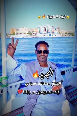 #العزبيكم❤✌يدك_علي_الأكسبلور✌❤ #تيوتا_شعار_لايعرف_القانون🔥🖤 #عطبره_بلد_الحديد_والنار #@ابو بكري الفنان عطالله العبادي 
