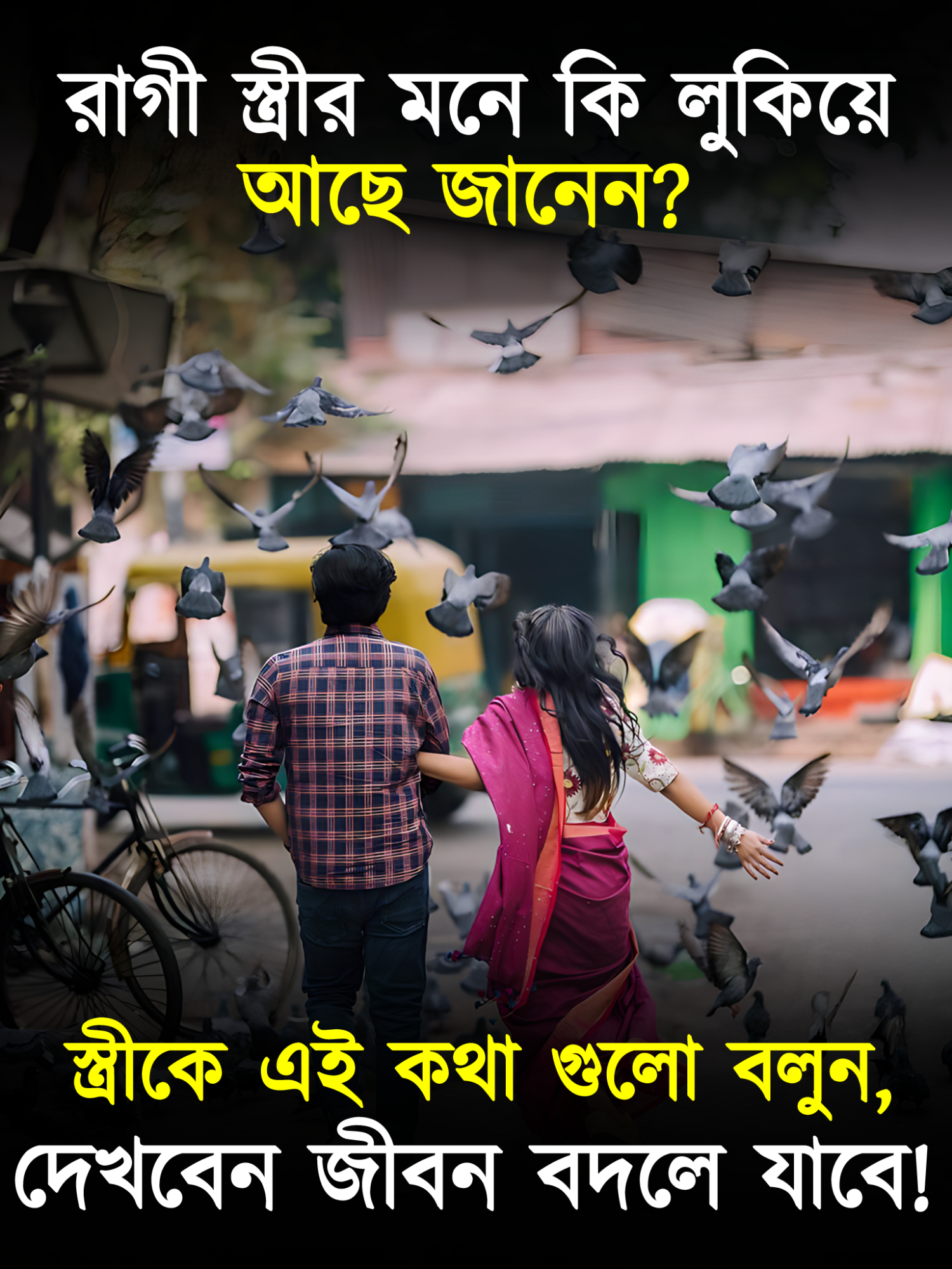 রাগী স্ত্রীর মনে কি লুকিয়ে আছে জানেন? স্ত্রীকে এই কথা গুলো বলুন,দেখবেন জীবন বদলে যাবে!#foryou#foryoupage#fyp#motivation#viral#inspiration#reels#shorts#love#lovestory#sadstory#unfrezzmyaccount#tiktok#tiktokofficial#taiktokofficialbangladesh#puranchaul#puranchaulofficial#tiktokindia#trend#trends#trending#পুরান চাউল#motivation #motivationalspeaker #foryou #foryoupage #trend #viralvideo #virals #fypシ゚ #inspire #Bangladesh #lifestyle #inspiration #inspirational #inspirationalquotes #inspiring #inspirationalspeaker #inspirationalvideos #inspirationalthoughts #motivationalspeech #thoughts #thoughtsforlife #neighbours #goccip #life #love #selfcare #ignore #উপদেশ #পরামর্শ #suggestions #safe #bdtiktokofficial