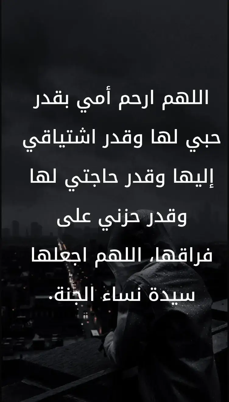 #احزان_لا_تنتهي #أمي #يارب 