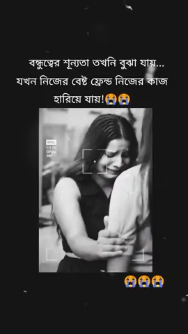 বেস্ট ফ্রেন্ড হারিয়ে যাওয়ার কষ্ট সেই বোঝে যার বেস্টফ্রেন্ড তার কাছ থেকে হারিয়ে গেছে,,😭😭💔#foryou #foryoupage #bdtiktokofficial #fyp #trending 