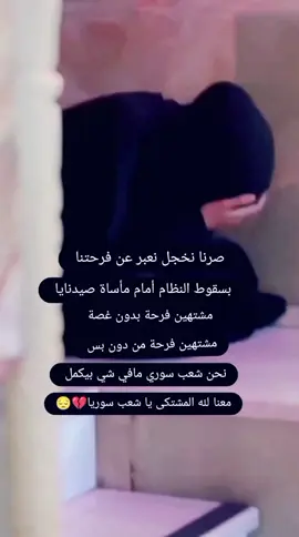 🥺🥺💔الله ينتقم. منك. يامجرم #🌿تركيا_قيصري_سوريا_العشق_حلب 