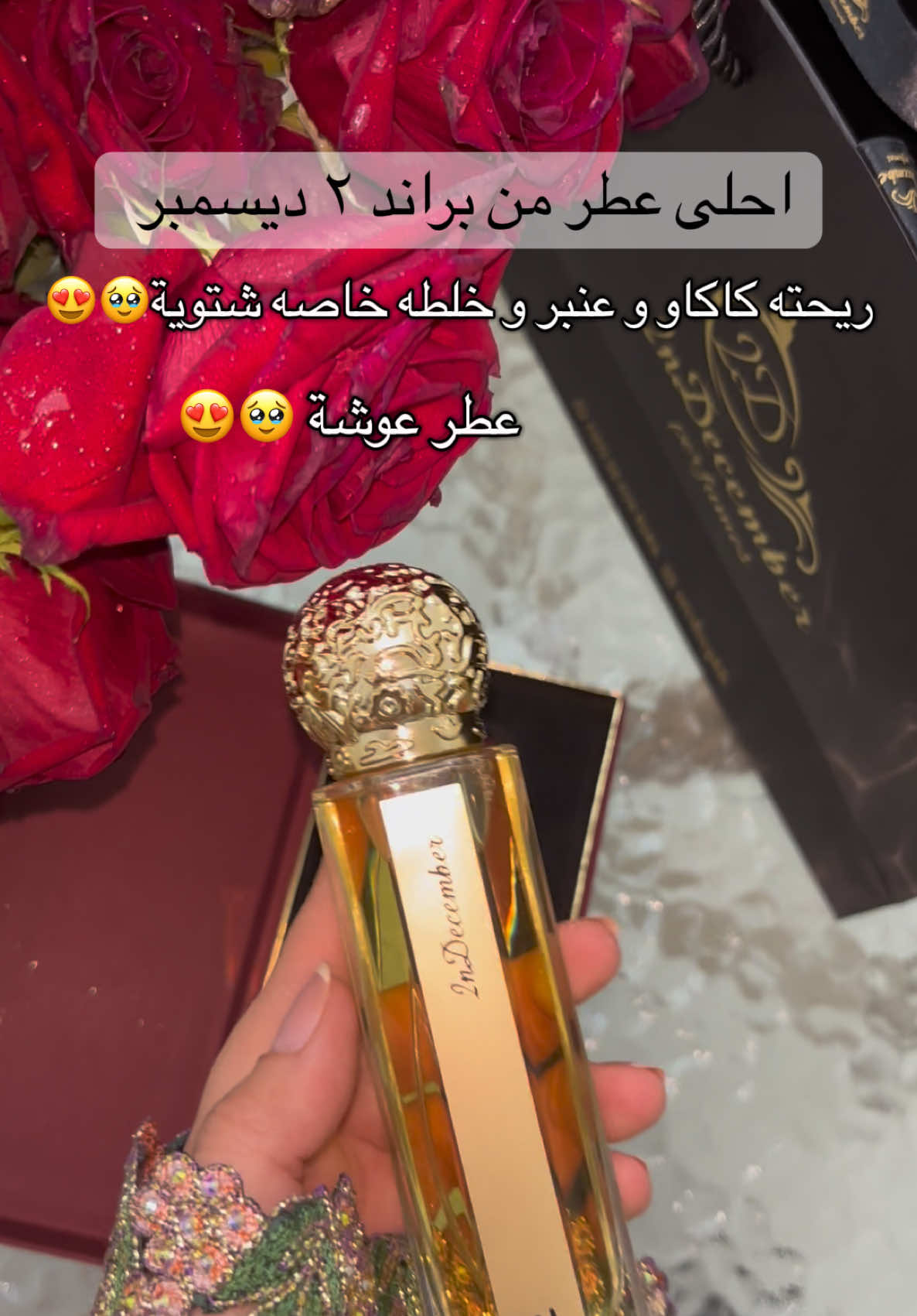 عطر عوشة ♥️✨ . . . . . . . . . . . . . . . . . . . . . . . . . . . . . . . . . . . . . . . . . . . . . . . . . . . 🤍🥀 #الثاني_من_ديسمبر #عطور #عطر_عوشة #عطر_ألفين #الإمارات #دبي ‎ #الامارات #أبوظبي #الشارقة #راس_الخيمة #دبي #عجمان #ام_القوين #الفجيره  ‏‎#خليجنا_واحد #السعودية  #سلطنة_عمان #البحرين ‎#عطر #عطر_عوشة #عطر_الفين #الثاني_من_ديسمبر #دبي_الامارات #الامارات #أبوظبي #الشارقة #راس_الخيمة #دبي #عجمان #ام_القوين #الفجيره  ‎#خليجنا_واحد #السعودية #قطر  #الكويت #البحرين #عمان #fyp #foryou #dubai #uae #viral #fashion  #aysha_lawyer #mohd_alaa ‎#المحاميه_عايشة  #قلب_الشارجة #شارجة #الشارجة #شارقة  #واحات_العين #العين  ‎#عطر #عطر_عوشة #عطر_الفين #الثاني_من_ديسمبر #دبي_الامارات #الامارات #أبوظبي #الشارقة #راس_الخيمة #دبي #عجمان #ام_القوين #الفجيره  ‎#خليجنا_واحد #السعودية #قطر  #الكويت #البحرين #عمان #fyp #foryou #dubai #uae #viral #fashion  #حسين_الجسمي #دبي #ابوظبي #القناة #الامارات_العربية_المتحده🇦🇪_بوظبي   