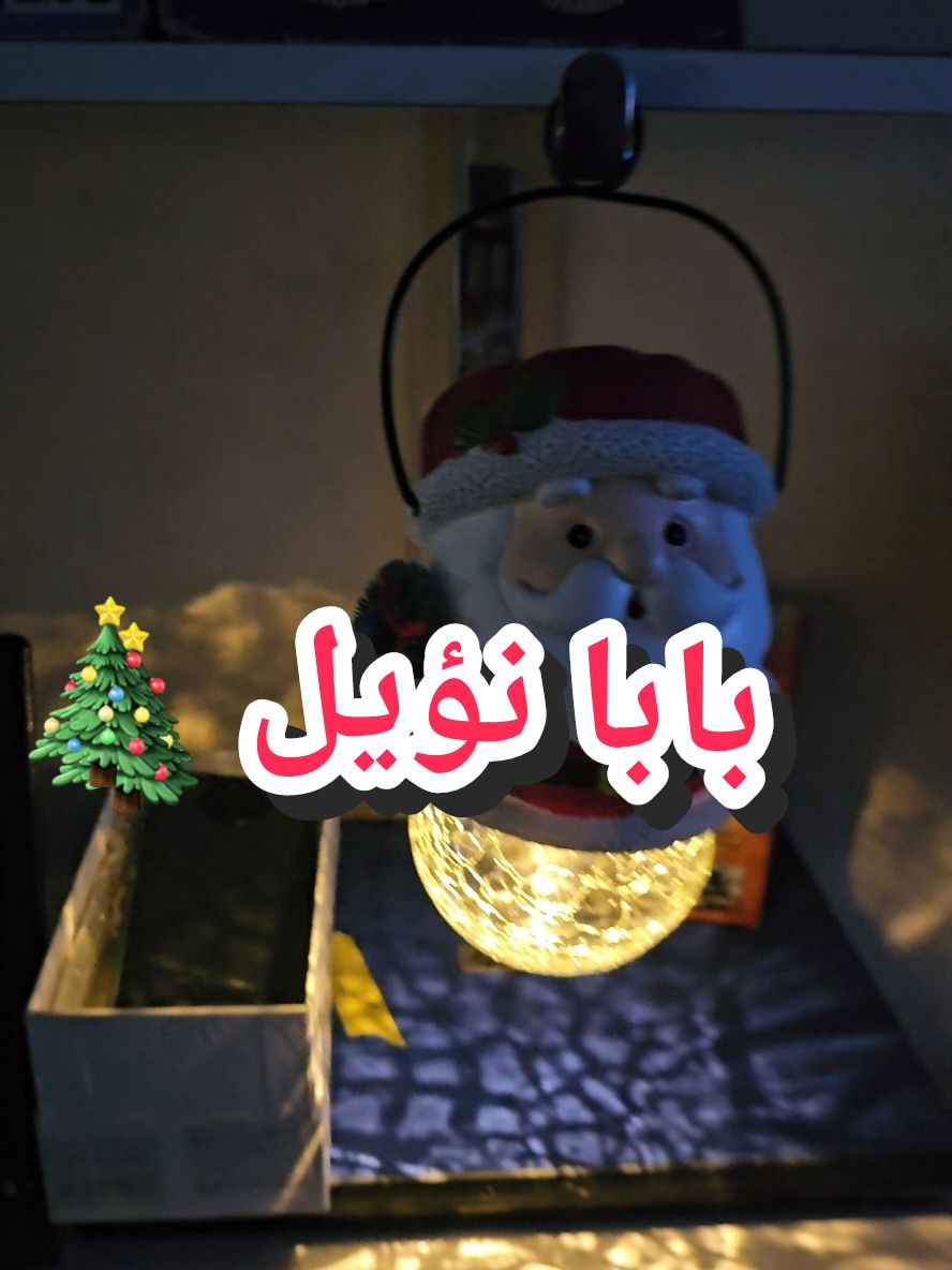 بابا نؤيل طاقة شمسية  15,000 الف فقط 😍🎄🔥 يتوفر توصيل لكافة المحافظات  07722662661 العنوان تكريت القادسية شارع المستشفى العسكري  #رأس_السنة #كرسمس #christmas 