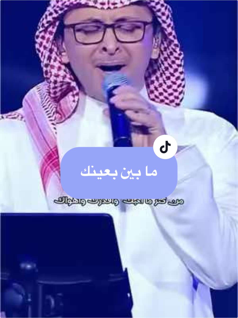 من كثر ما احبك واقدرك واهواك ما اذكر اني في حياتي عصيت #عبدالمجيد_عبدالله #أمير_الطرب #فن #عبدالمجيدعبدالله #مجيديات #طرب #mjeedifans #أغاني #موسيقى