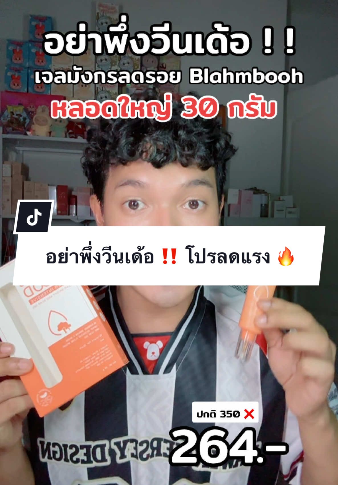 อย่าพึ่งวีนน๊า ‼️ ถ้าเห็นลดเยอะ เพราะ ตต เค้าลดเพิ่มให้ ใครจะกดจะตุนรีบเลย 🔥 #blahmboohthailand #blahmbooh #เจลมังกรblahmbooh #เจลมังกรลดรอยสิว #ลดรอยสิว #รีวิวบิวตี้ #ใช้ดีบอกต่อ #รีวิวของดีบอกต่อ 