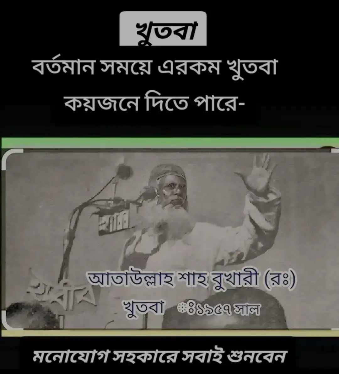 ১৯৫৭ সালের খুতবা,, #খুতবা #foryoupage #ইসলামিক_ভিডিও_🤲🕋🤲 #unfrezzmyaccount 