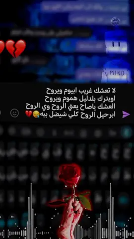 ابرحيل الروح كلي شيضل بيه🖤🙁 المصممه نور 😩❤ عباراتكم الفخمه 🤍🦋