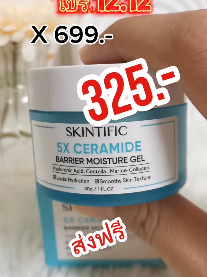 5X ceramide SKINTIFIC #รีวิวบิวตี้ #moisturizer #5xceramide #skintific #ผิวชุ่มชื้น #tiktokshopครีเอเตอร์ #tiktokshop1212ลดใหญ่ท้ายปี #beautyhealthy2 