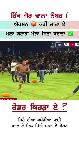 ਹਿੱਕ ਦੇ ਜ਼ੋਰ ਨਾਲ ਲਿਆ ਨੰਬਰ              foryou      #kabaddi #ਕਬੱਡੀ_ਮੇਰੀ_ਜਿਦ_ਜਾਨ #kabaddilover 👌👌👌👌👌very nice   foryou  #usa🇺🇸 #india # #california #fyp #viralreelsシ  #usa🇺🇸 #india  #california #fyp #viral     ︎   foryou               #fypシ #lakha #talk #sidhu #moosewala #viral #foryou #foryoupage #tiktok #fypシ #growthaccount #fypシ #workwithartist #fypシ #unfrezzmyaccount #fypシ _ #fypシ #unfrezz #traffic # #page #fypシ #go #viral #account #fypシ #viral #views #top #level #fypシ #foryou #foryoupage #fypシ #1million #views #fypシ #unfrezzmyaccount #fypシ #_ #fypシ #unfrezzmyaccount #fypシ #grow #top #level #fypシ #foryou #foryoupage #tiktok #fypシ #1million #views #fypシ #top #level #grow #fypシjustice #sidhu #moosewala #fypシ #location #foryou #foryoupage #italyシシシシシシシ1millionシシシシシシシ #🌹ਖੁਸ਼🌹ਰਹੋ🌹ਹਮੇਸ਼ਾ🌹 #ਸੱਚੀਆਂ_ਅਤੇ_ਖਰੀਆਂ_ਗੱਲਾ #ਸੱਚੀ_ਆ_ਗੱਲ #ਵੱਧ_ਤੋਂ_ਵੱਧ_ਸ਼ੇਅਰ_ਤੇ_ਫੋਲੋ_ਕਰੋ_ਜੀ #ਵੱਧ_ਤੋਂ_ਵੱਧ_ਸ਼ੇਅਰ_ਤੇ_ਫੋਲੋ_ਕਰੋ_ਜੀ #ਵਾਹਿਗੁਰੂ_ਜੀ_ਸਭ_ਤੇ_ਮੇਹਰ_ਕਰੇ