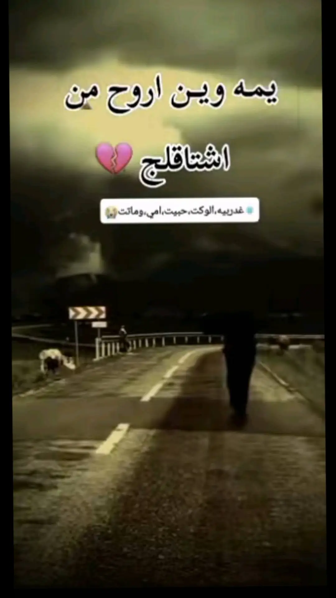 #رحمك_الله_يا_فقيدة_قلبي_أمي😔💔 #لايك_متابعه_اكسبلور @غدر بيه الوكت حبيت امي وماتت😭 