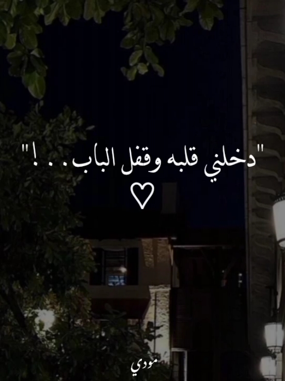 حبيبي داب على إيدي وتاب ♡!......... ♡ ♡ ♡ #جنات #janat #اغاني #رومانسي #حب #حبيبي_على_نياتو_كل_البنات_اخواتو #fyp #fouryou #fouryoupage #vrial