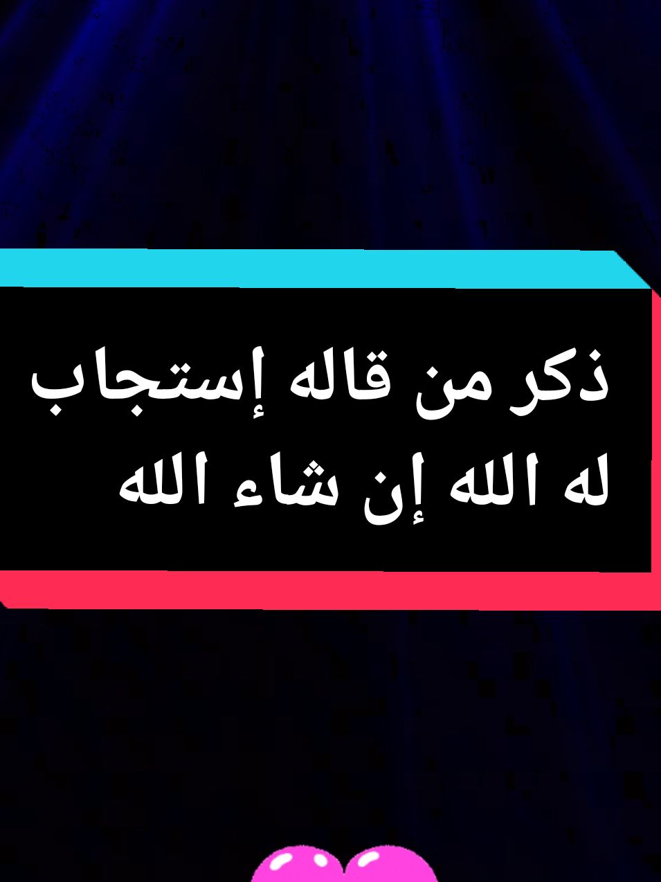 #اللهم_صلي_على_نبينا_محمد #المغرب🇲🇦تونس🇹🇳الجزائر🇩🇿 #الله #tik_tok #pourtoi #fyp #explore #videoviral #foruyou 