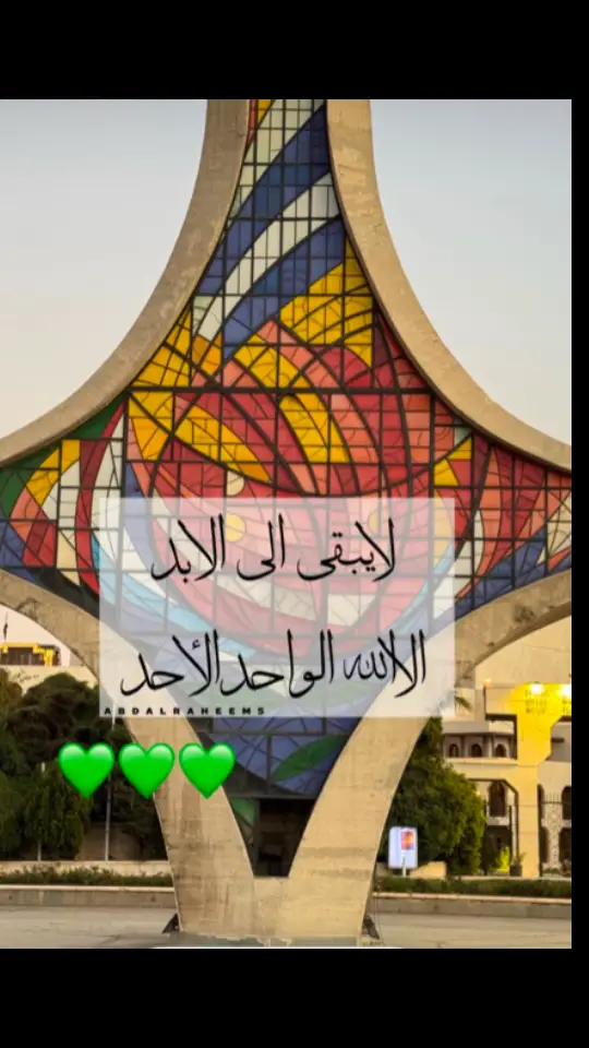 #بالحب_بدنا_نعمرها💚 #سوريتي_حرة من الظلم والذل 