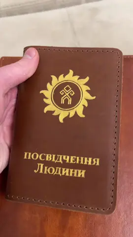 Посвідчення Людини, курс по правам Людини за посиланням у шапці профілю. #правалюдини #посвідченнялюдини #правовийстатуслюдина #конституціяукраїни #правовийстатуслюдина 