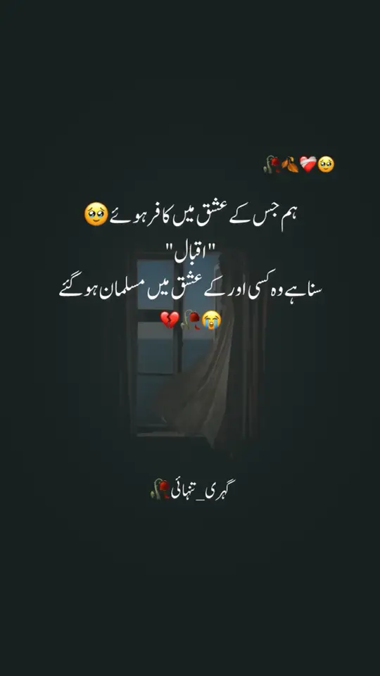 ہم جس کے عشق مىں کافر ہوۓ 😔❤ اقبال❤سنا ہے وہ کسى اور کے عشق مىں مسلمان ہو گۓ 😔😔❤،،،،،،،،،،،،#brokenheart #pleasetiktokteamviralvideo💯 #likesproblem #foryoupagee #sadstory @✨اُداس زِندگی 🥀 