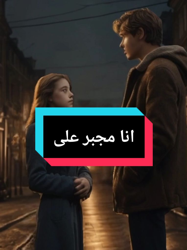 انا مجبر على تجاوز #فلسفة_العظماء🎩🖤 #حكم وامثال واقوال #حكمة اليوم #الشعب_الصيني_ماله_حل😂😂 #الصين_ماله_حل #الإنتشار السريع#خواطر #تحفيز الذات #كلام من ذهب#مشاهير_تيك_توك_مشاهير_العرب #مشاهدات_تيك_توك #مشاهير_تيك_توك_مشاهير_العرب #اكسبلور #اكسبلوررررر #ترند_تيك_توك #تيك_توك #السعودية #قطر🇶🇦 #البحرين #البحرين🇧🇭 #الكويت #الكويت🇰🇼 #الخليج #مصر_السعوديه_العراق_فلسطين #مصر🇪🇬 #ليبيا🇱🇾 #ليبيا #السودان #السودان🇸🇩 #لبنان #لبنان_مصر_الخليج_سوريا #لبنان🇱🇧 #المغرب🇲🇦تونس🇹🇳الجزائر🇩🇿 #المغرب🇲🇦 #الجزائر #تونس #تونس🇹🇳 #سوريا #سوريا_تركيا_العراق_السعودية_الكويت #العراق #اليمن🇾🇪 #العراق🇮🇶 #فلسطين #فلسطين🇵🇸 #الامارات #الامارات🇦🇪 #دبي @Leaders of kings @Leaders of kings @Leaders of kings 