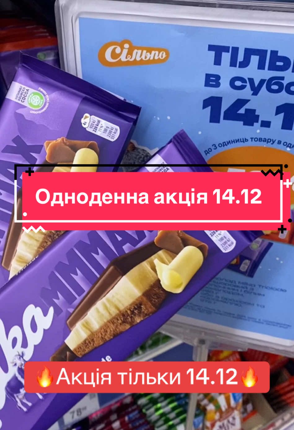 Тільки у суботу - 14.12 .  🔥Одноденна акція . 🔥 #сільпо #акція #знижка #скидкиакции 