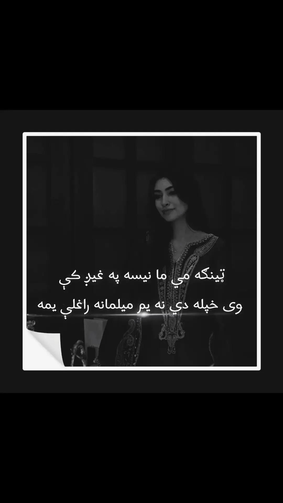 #pashtotappy #blackdance #blackvideo #pashtoshayari #pashtotapy #yousafwrites888 #pashtomusic #pashtodance #pashtotiktok #blacksong