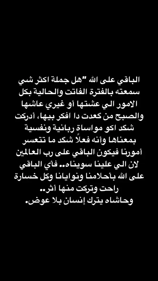 #كتابات #شاشه_سوداء #اكسبلورexplore #تصميم_صور_سوداء #اقتباسات #مقالات #نصائح #صعدو_الفديو_حته_استمر #fypシ #fyp #عبارات_حزينه💔 #كتاباتي_للعقول_الراقية_فقط #عبارات_فخمه؟🖤☠️🥀⛓️