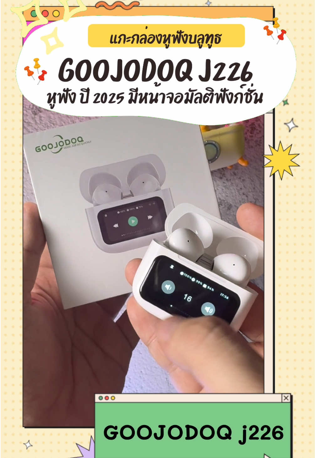 #goojodoq #หูฟังบลูทูธ มัลติฟังก์ชั่นหน้าจอสัมผัส LED ขนาดใหญ่อัจฉริยะ ENC ลดเสียง รบกวน #แกะกล่อง #เสียงดีเวอร์ #เสียงดีมาก #ของมันต้องมี #bluetooth #gadget #tws #twsbluetooth #หูฟัง #หูฟังไร้สาย #หูฟังบลูทูธไร้สาย #หูฟังมีหน้าจอ #หูฟังgoojodoq #j226 