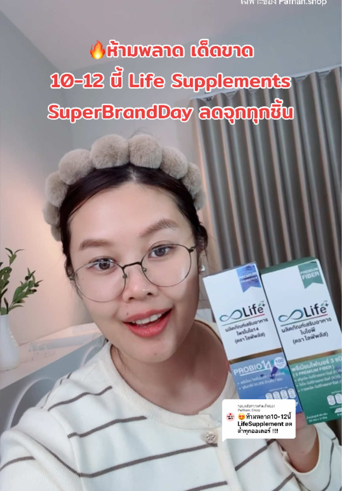 ตอบกลับ @Pafhan.Shop ห้ามพลาด10-12ราคาลดจุกๆ ทุกออเดอร์ #LifeSupplementsBrandDay #lifesupplements #zinc #gluta #probiotics #fiber #tiktokshop1212ลดใหญ่ท้ายปี #tiktokshopช้อปกันวันเงินออก #ttsmallletsgold #มอลล์ดังคลิปปังรับทอง #ttsbeautybesties #รีวิวบิวตี้ #tiktokshopbrandday  @Pafhan.Shop  @Pafhan.Shop  @Pafhan.Shop 