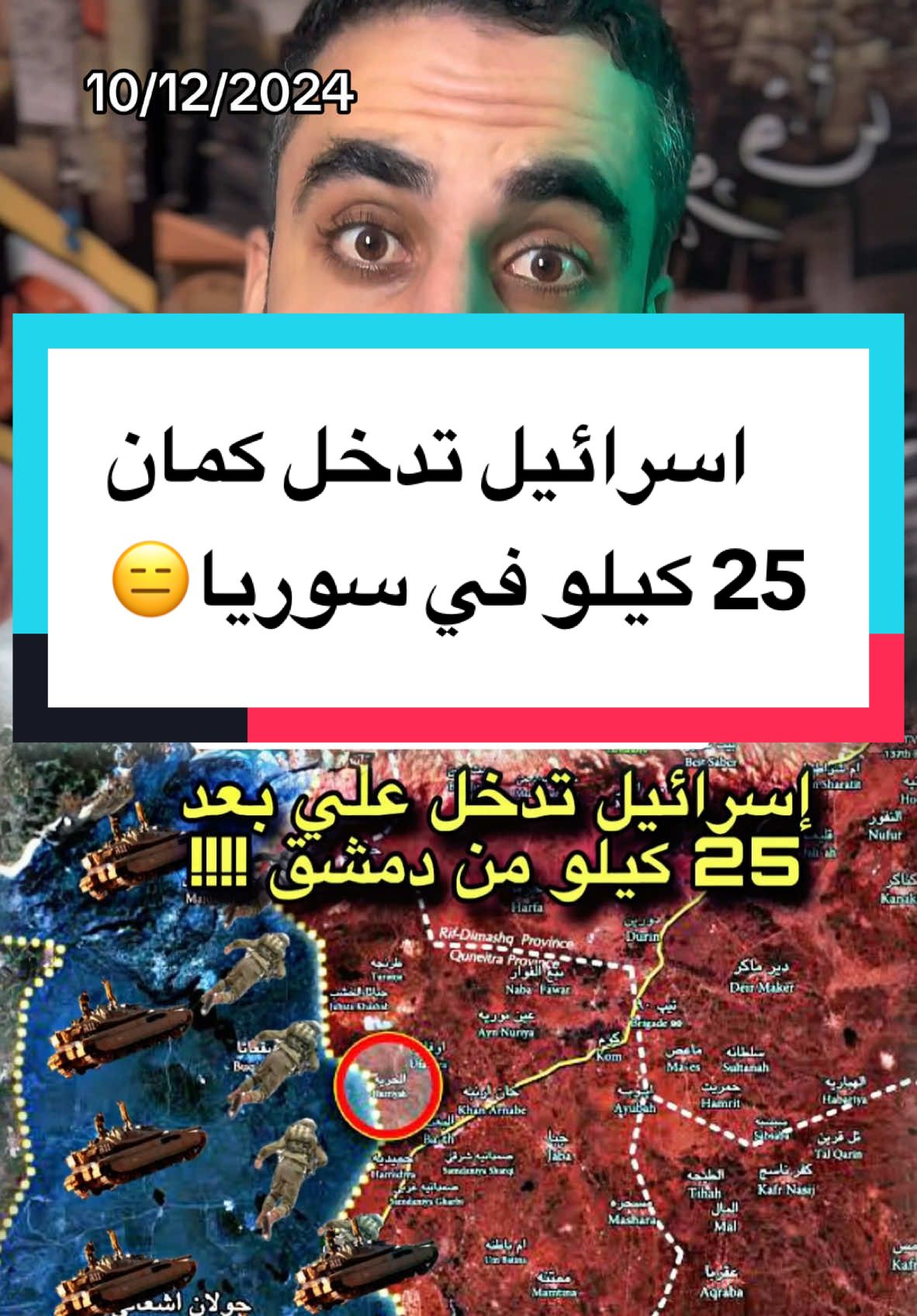 دخول حتي 25 كيلو بالقرب من دمشق في سوريا !! وانتوا لسه بتفكروا في صيدنايا !!