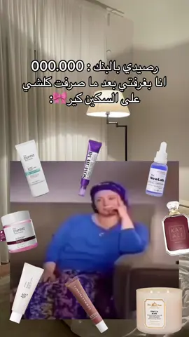 والله انا😂😂 #بشرة #عناية #منتجات 