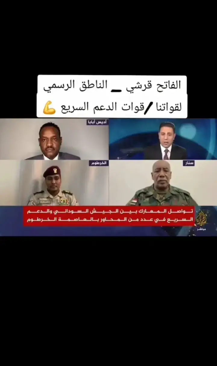 #عاجل_الان🔴🔴 #اليوم #الفاتح قرشي#قوات_الدعم_السريع🇸🇩 #جاهزيه_سرعه_حسم🔥✊🥀🇸🇩 